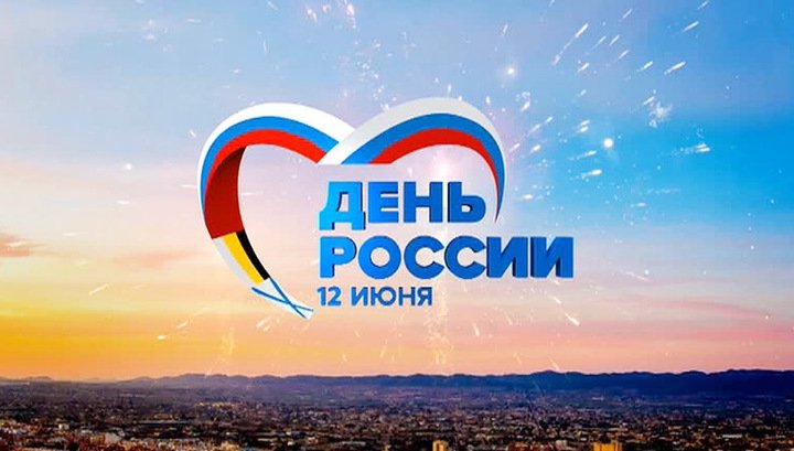 Поздравляем с Днем России - Компания PALLETOV